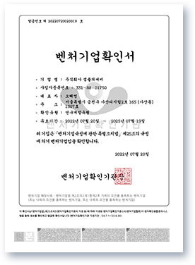 벤처기업확인서 (연구개발유형)