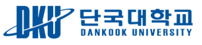 단국대학교